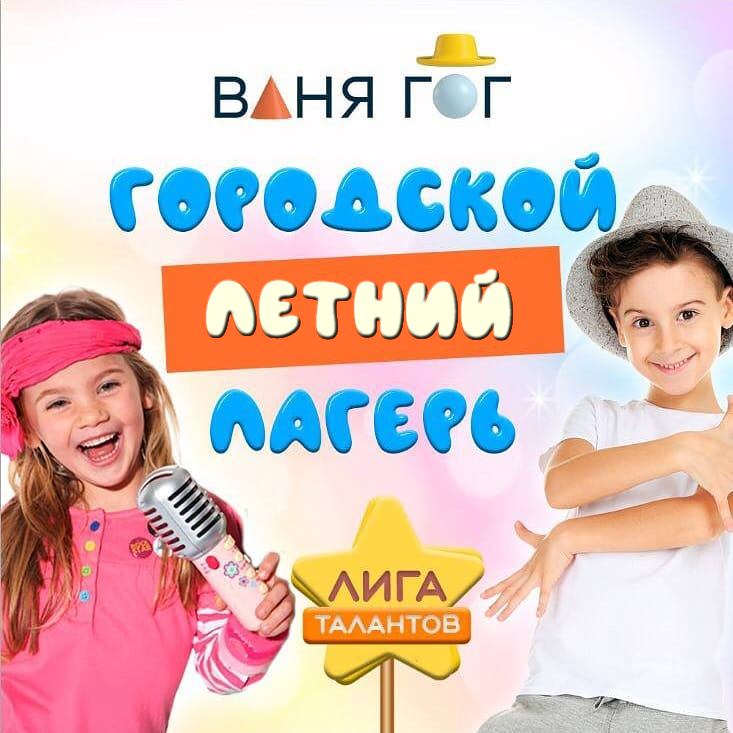 Городской творческий лагерь Я-суперзвезда!
