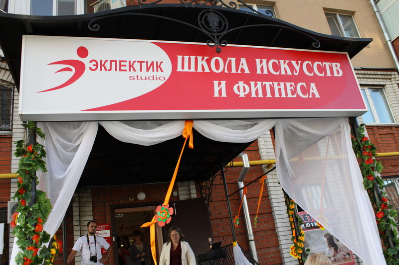 Фотогалерея "Дня открытых дверей" в Эклектик-студио 27 августа 2013 года
