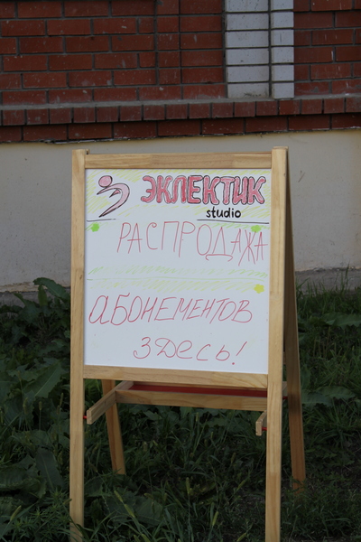 Фотогалерея "Дня открытых дверей" в Эклектик-студио 27 августа 2013 года