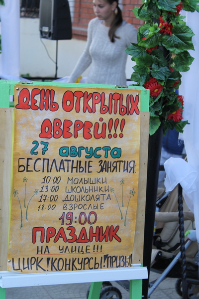Фотогалерея "Дня открытых дверей" в Эклектик-студио 27 августа 2013 года