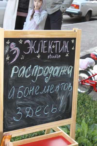 Фотогалерея "Дня открытых дверей" в Эклектик-студио 27 августа 2013 года