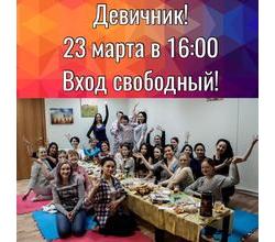 Дорогие девушки и женщины! Дорогие девушки и женщины!