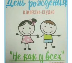 ДУМАЕТЕ, ГДЕ ОТМЕТИТЬ ДЕНЬ РОЖДЕНИЕ
???? ДУМАЕТЕ, ГДЕ ОТМЕТИТЬ ДЕНЬ РОЖДЕНИЕ
????