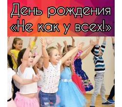 ДУМАЕТЕ, КАК ОТМЕТИТЬ ДЕНЬ РОЖДЕНИЯ ????.
ДУМАЕТЕ, КАК ОТМЕТИТЬ ДЕНЬ РОЖДЕНИЯ ????.
