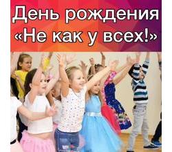 ДУМАЕТЕ, КАК ОТМЕТИТЬ ДЕНЬ РОЖДЕНИЯ СВОЕГО ЧАДА ????.
ДУМАЕТЕ, КАК ОТМЕТИТЬ ДЕНЬ РОЖДЕНИЯ СВОЕГО ЧАДА ????.