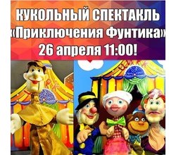 УРА!!! ? К нам приезжает КУКОЛЬНЫЙ спектакль для самых маленьких, для малышей от 2 до 4 лет ?
УРА!!! ? К нам приезжает КУКОЛЬНЫЙ спектакль для самых маленьких, для малышей от 2 до 4 лет ?