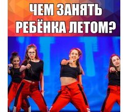 ЧЕМ ЗАНЯТЬ РЕБЁНКА ЛЕТОМ? ЧЕМ ЗАНЯТЬ РЕБЁНКА ЛЕТОМ?