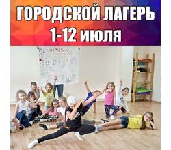 С 1 по 12 июля у нас стартует 2 смена ?ШКОЛЫ АРТИСТОВ? #яэклектик_лагерь ?.
С 1 по 12 июля у нас стартует 2 смена ?ШКОЛЫ АРТИСТОВ? #яэклектик_лагерь ?.