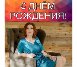 ПОЗДРАВЛЯЕМ нашего замечательного педагога по раннему развитию и тренера по танцам для малышей - Леночку Бережневу С ДНЁМ РОЖДЕНИЯ!!!???.
ПОЗДРАВЛЯЕМ нашего замечательного педагога по раннему развитию и тренера по танцам для малышей - Леночку Бережневу С ДНЁМ РОЖДЕНИЯ!!!???.