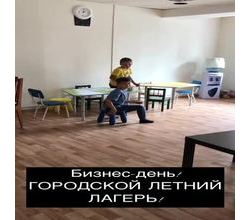 Как-то раз у нас в лагере был бизнес-день! Как-то раз у нас в лагере был бизнес-день!
