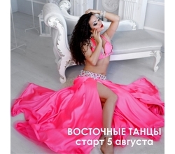 Ставим ?? если в восторге от восточных танцев!
На Ставим ?? если в восторге от восточных танцев!
На