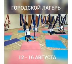 Уважаемые родители! По вашим многочисленным просьбам, мы
продлеваем наш Городской Лагерь еще на одну смену!!!
Уважаемые родители! По вашим многочисленным просьбам, мы
продлеваем наш Городской Лагерь еще на одну смену!!!