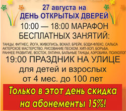 27 августа - 