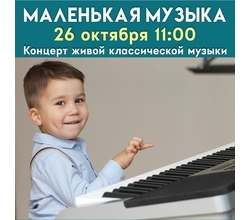ЖИВАЯ МУЗЫКА ДЕТЯМ! ЖИВАЯ МУЗЫКА ДЕТЯМ!