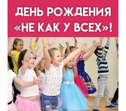 НЕ ЗНАЕТЕ, КАК ОТМЕТИТЬ ДЕНЬ РОЖДЕНИЯ СВОЕГО ЧАДА??
?
НЕ ЗНАЕТЕ, КАК ОТМЕТИТЬ ДЕНЬ РОЖДЕНИЯ СВОЕГО ЧАДА??
?