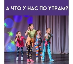 Наши занятия для тех, кто любит заниматься утром!
?
?Понедельник:
9:00 Наши занятия для тех, кто любит заниматься утром!
?
?Понедельник:
9:00