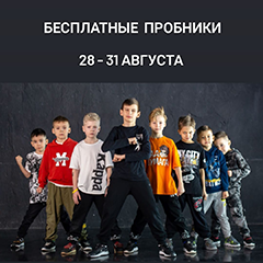 Бесплатные занятия! Для детей и взрослых! 