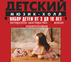 Детский Мюзик-Холл в Казани