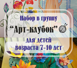 Набор в группу Набор в группу