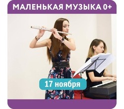 ЖИВОЙ КОНЦЕРТ КЛАССИЧЕСКОЙ МУЗЫКИ ДЛЯ ДЕТЕЙ 0+ ЖИВОЙ КОНЦЕРТ КЛАССИЧЕСКОЙ МУЗЫКИ ДЛЯ ДЕТЕЙ 0+