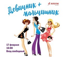 Друзья, приглашаем вас в гости на девичник и мальчишник. Друзья, приглашаем вас в гости на девичник и мальчишник.