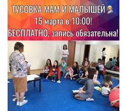 Дорогие мамы с детишками от 0 до 3 лет! Дорогие мамы с детишками от 0 до 3 лет!