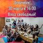 Дорогие девушки и женщины!