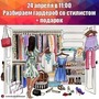 #Reposty: @eclecticstudiokazan via @reposty_app ···

? Давно хотите поменять свою жизнь и обновить свой стиль и образ или просто тотально разобрать свой гардероб, но что-то вам мешает??.
