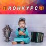 ??? К О Н К У Р С ???
