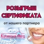 ?А У НАС СУПЕР РОЗЫГРЫШ И МЕГА ПРИЗ -  СЕРТИФИКАТ 