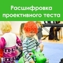 Ставим ?? обаяшке- гостю нашей Студии  и ловим расшифровку проективного теста?
