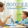Занятя с логопедом в Казани