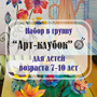 Набор в группу 