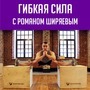 За что так любят нашего Романа?